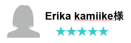 お客様のお声　Erika kamiike様　評価五つ星