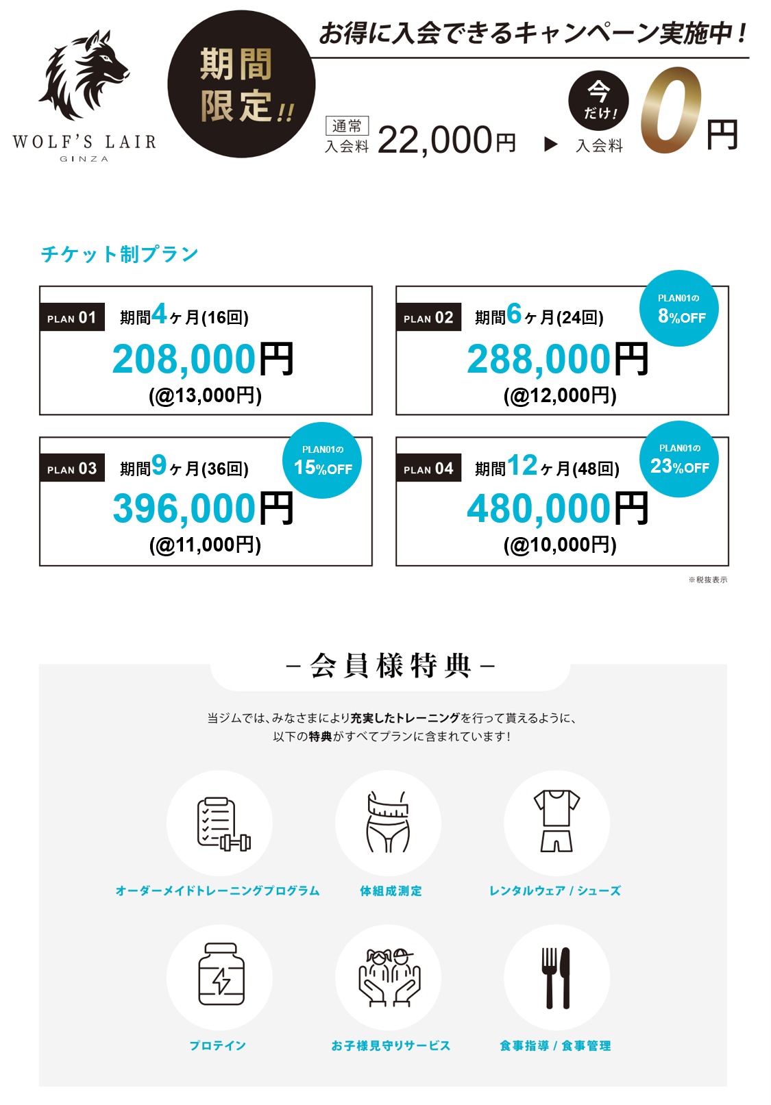 料金表