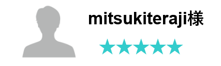 mitsuki様口コミ