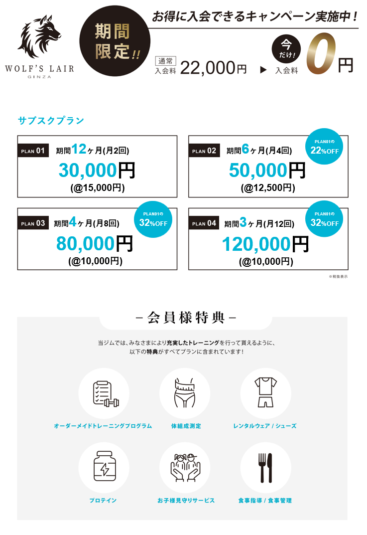 料金表